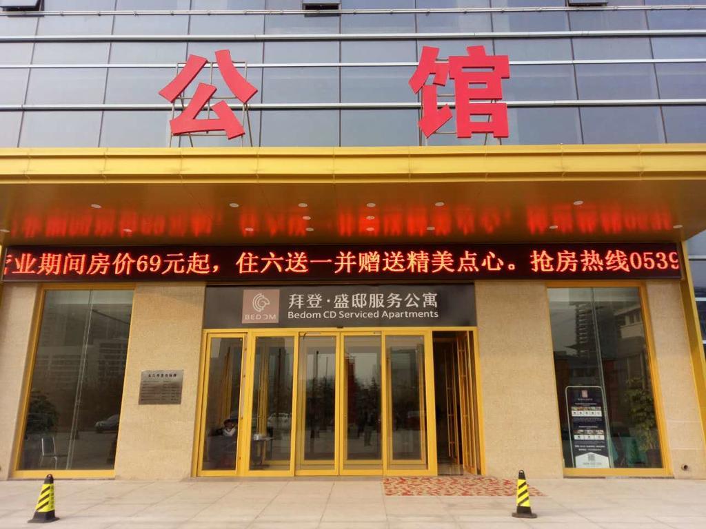 Baideng Shengdi Service Apartment Linyi Qiluyuan Square מראה חיצוני תמונה